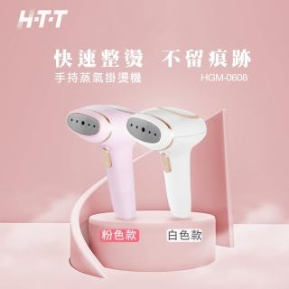 【H-T-T 新幹線】HGM-0608(有線蒸氣掛燙機/輕巧好攜帶)