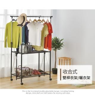【H&R 安室家】輕鬆收合式雙桿衣架/曬衣架HG87A(掛衣架)