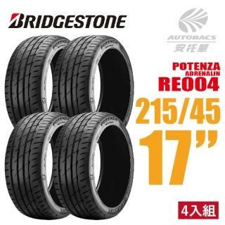 【BRIDGESTONE 普利司通】POTENZA RE004 極致駕馭輪胎 四入組 215/45/17(安託華)