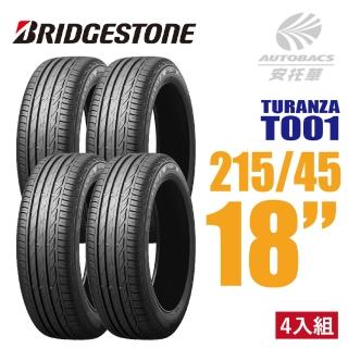 【BRIDGESTONE 普利司通】TURANZA T001 奢華舒適輪胎 四入組 215/45/18(安託華)
