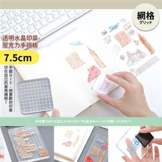 【質感手工】透明水晶印章-壓克力手柄板(矽膠印章 背板 手作DIY 手帳工具 筆記本 文具 美術用品)