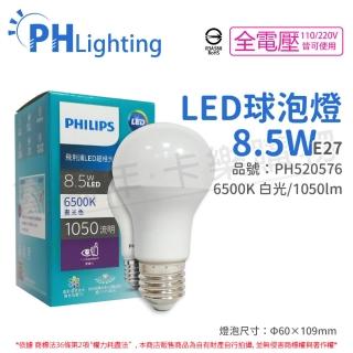 【Philips 飛利浦】6入組 真彩版 LED 8.5W E27 6500K 全電壓 晝白光 超極光 球泡燈 PH520576