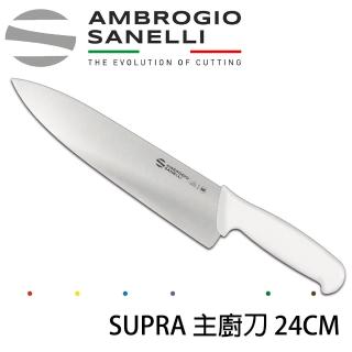 【SANELLI 山裡尼】SUPRA主廚刀 24CM 八色選擇(158年歷史、義大利工藝美學文化必備)