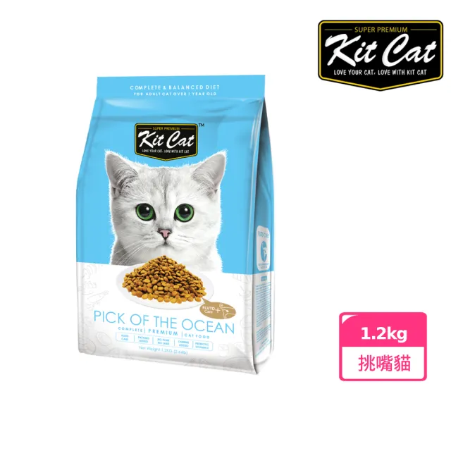 【Kitcat】挑嘴貓獨享 多種口味 1.2kg(挑嘴貓 成貓 牛磺酸 助消化 皮毛亮麗  化毛 貓飼料)