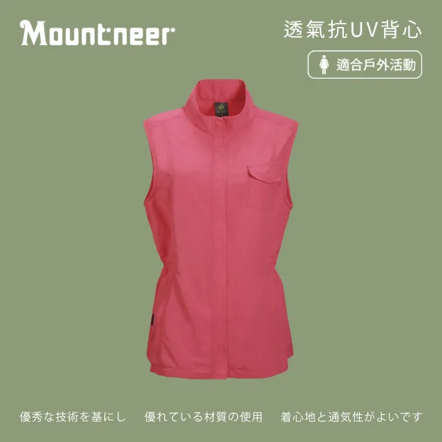 【Mountneer 山林】女透氣抗UV背心-深粉紅-21V02-32(背心/女裝/上衣/休閒上衣)