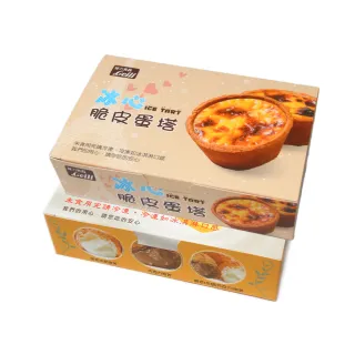 【給力食品】法式冰心蛋塔/牛奶泡芙/巧克力泡芙9盒組(三種口味組合  一次滿足 交換禮物)