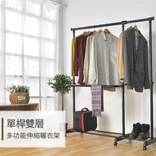 【H&R 安室家】單杆雙層多功能延伸曬衣架HG101(掛衣架)