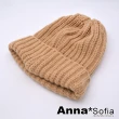 【AnnaSofia】針織保暖毛帽-厚粗織摺邊鬆糕感 加大款可當情侶帽(暖卡其系)