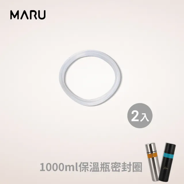 【Maru 丸山製研】1000ml輕量陶瓷保溫杯密封圈-2入組(零件)(保溫瓶)