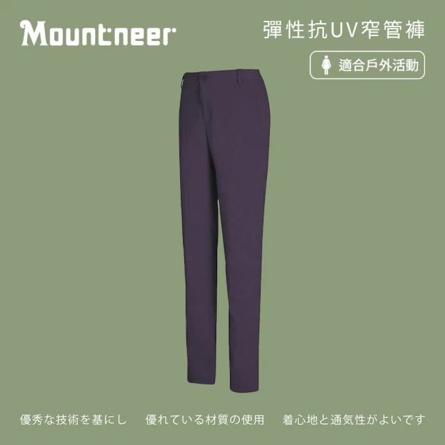 Mountneer 山林 女彈性抗UV窄管褲-紫色-21S32-89(女裝/長褲/運動褲/直筒褲)