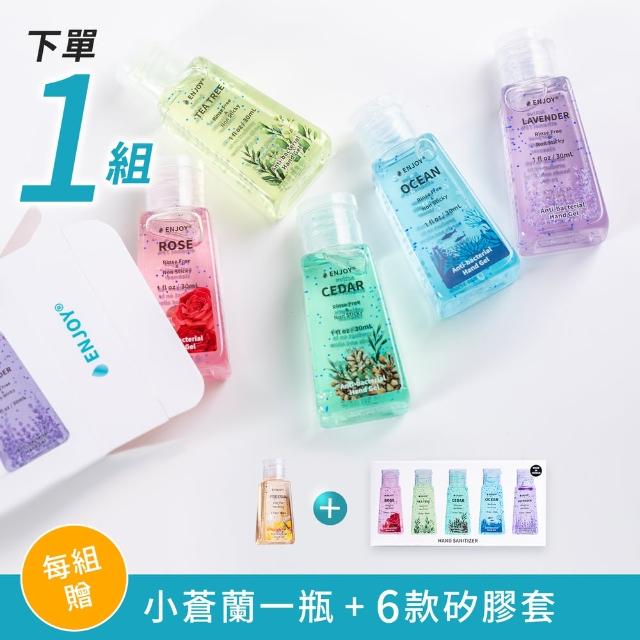 【MOOD】ENJOY香氛護膚乾洗手凝膠1套五入贈一罐附專屬配色矽膠套6個(酒精 護膚 乾洗手凝膠 手部清潔 消毒)
