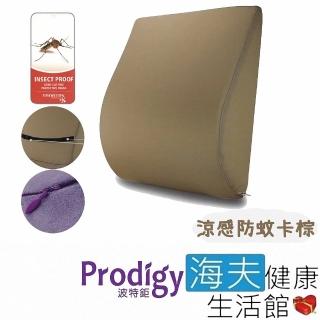 【海夫健康生活館】Prodigy波特鉅 人體工學 一枕兩用 服貼支撐 舒腰枕(涼感防蚊卡棕)