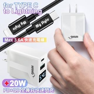 MyStyle Type-C to Lightning PD編織快充線+HANG液晶顯示20W PD Type-C+QC快速充電器