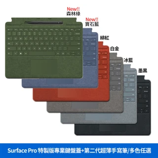 【Microsoft 微軟】Surface Pro 特製版專業鍵盤蓋+第2代超薄手寫筆(墨黑/冰藍/白金/緋紅/寶石藍/森林綠)