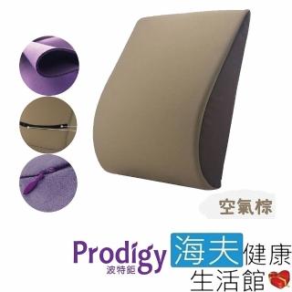 【海夫健康生活館】Prodigy波特鉅 人體工學 一枕兩用 服貼支撐 舒腰枕(空氣棕)