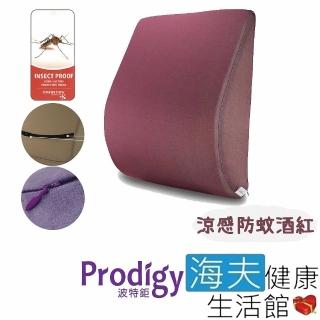【海夫健康生活館】Prodigy波特鉅 人體工學 一枕兩用 服貼支撐 舒腰枕(涼感防蚊酒紅)