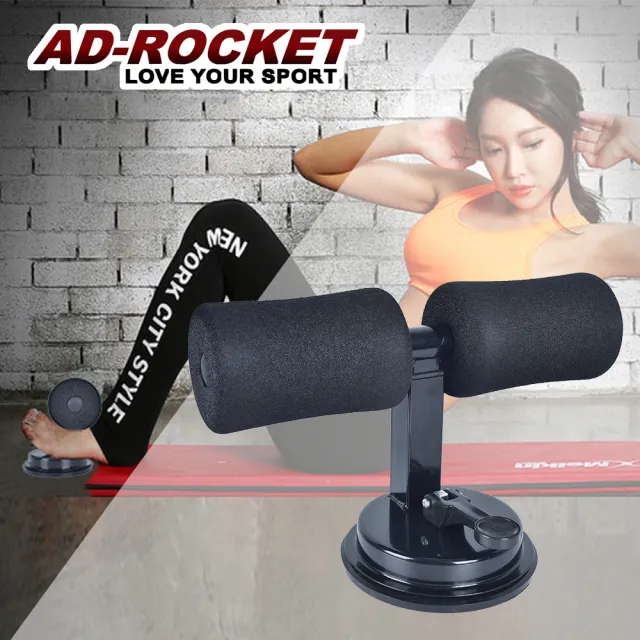 【AD-ROCKET】多功能健腹仰臥起坐輔助器 吸盤加大款(黑色)