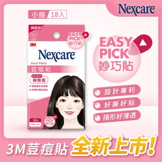 【3M】Nexcare 荳痘貼 神無瑕 小痘 18入包