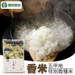 【霧峰農會】霧峰香米-五甲地特別栽種米2kgX1包