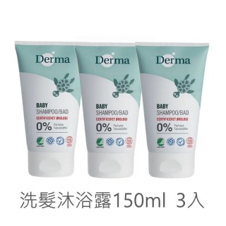 【Derma】寶寶有機洗髮沐浴露–旅行號150ml(3入組 150ml*3)