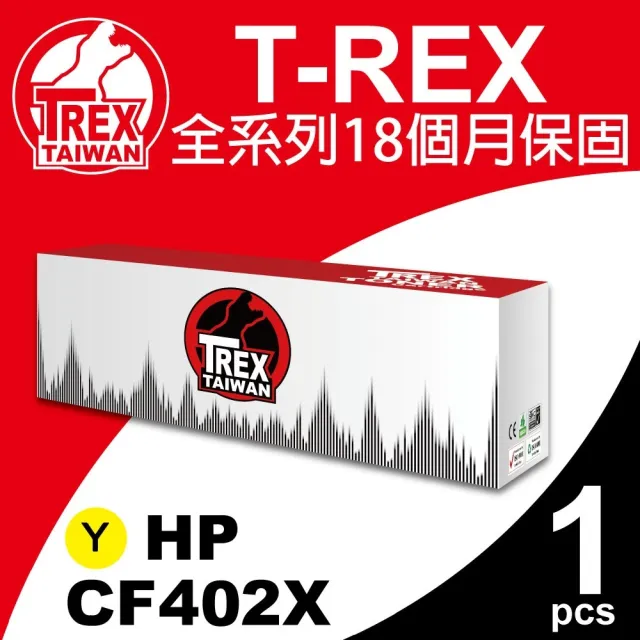 【T-REX霸王龍】HP 201X CF400X CF401X CF402X CF403X 副廠相容碳粉匣