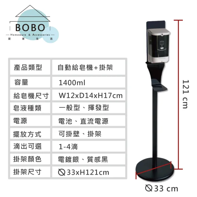 【撥撥的架子】公司機關單位黑色給皂機掛架 手部消毒黑色烤漆給皂機置放架(酒精機立式掛架含酒精機)