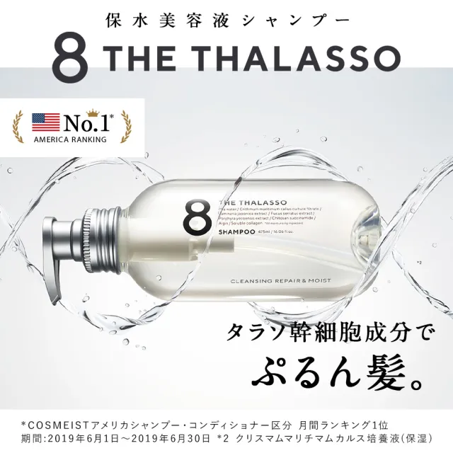 【8 THE THALASSO】海洋滋潤平衡洗髮精475ml(洗髮精)