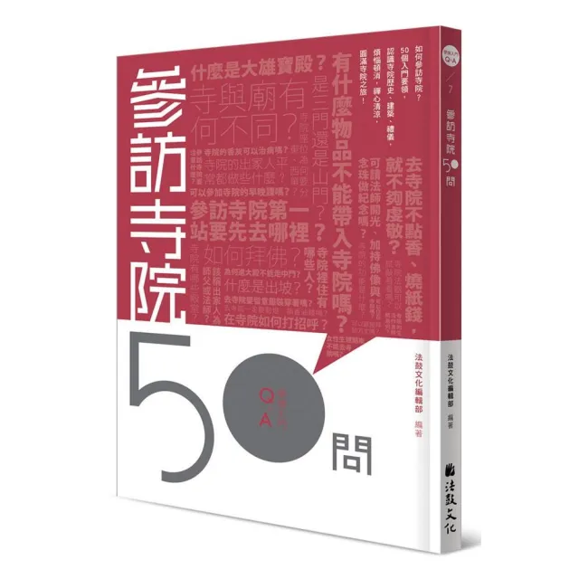 參訪寺院50問 | 拾書所