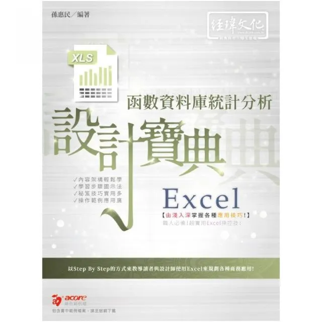 Excel函數資料庫統計分析 設計寶典