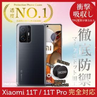 【INGENI】小米 11T / 11T Pro 日系全軟式TPU吸震防摔保護殼