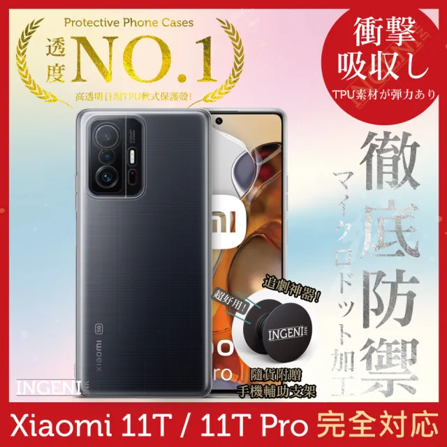 【INGENI徹底防禦】小米 11T / 11T Pro 日系全軟式TPU吸震防摔保護殼