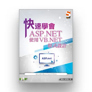 快速學會 ASP.NET 使用 VB.NET 程式設計