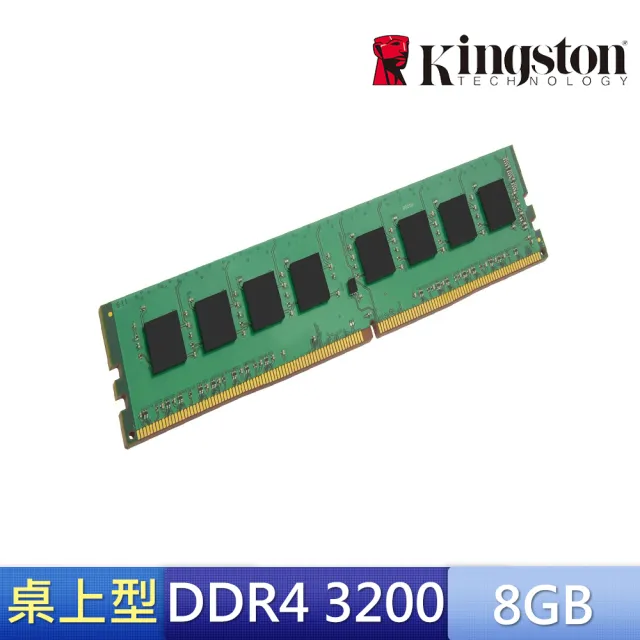 【Kingston 金士頓】DDR4 3200 8GB PC 記憶體 KCP432NS8/8 *品牌專用