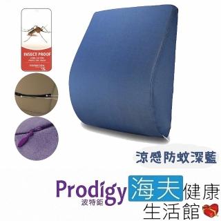 【海夫健康生活館】Prodigy波特鉅 人體工學 一枕兩用 服貼支撐 舒腰枕(涼感防蚊深藍)