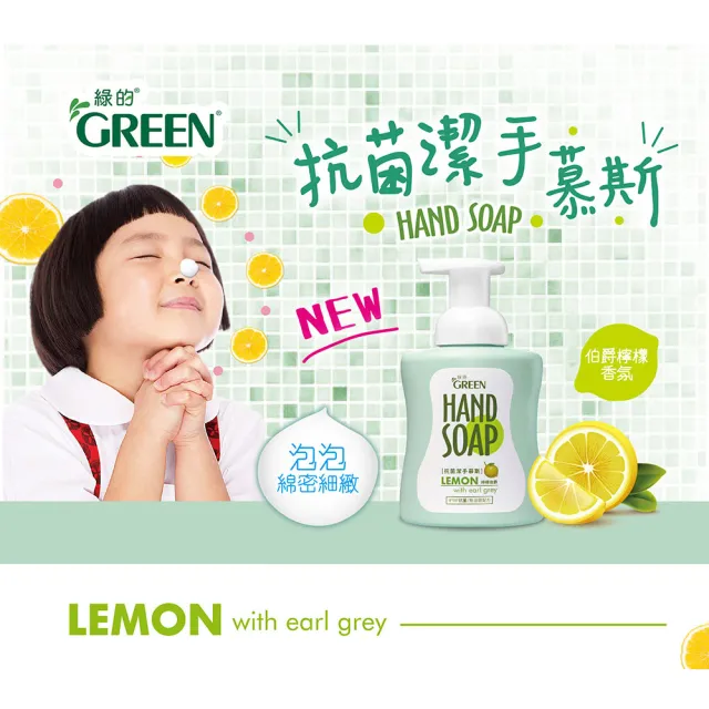 【Green 綠的】植物抗菌潔手慕斯檸檬伯爵加侖桶3800ml加瓶裝300ml(洗手乳)