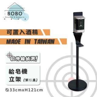 【撥撥的架子】公共場所手指消毒酒精機 立式自動酒精消毒機架子(酒精機立式掛架含酒精機)