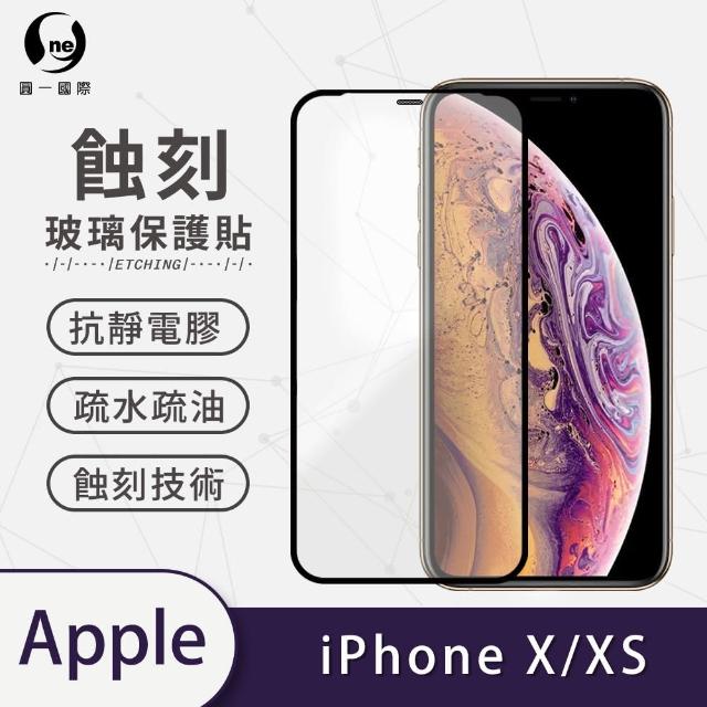 【o-one】APPLE iPhone X/XS 5.8吋 滿版蝕刻防塵玻璃手機保護貼