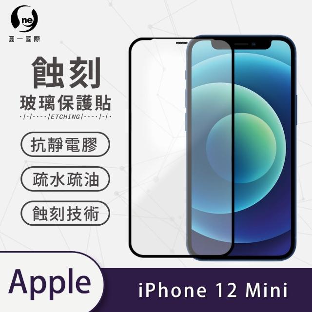 【o-one】APPLE iPhone 12 mini 5.4吋 滿版蝕刻防塵玻璃手機保護貼