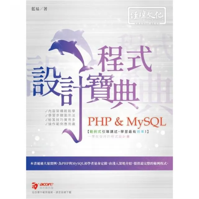 PHP & MySQL 程式設計寶典