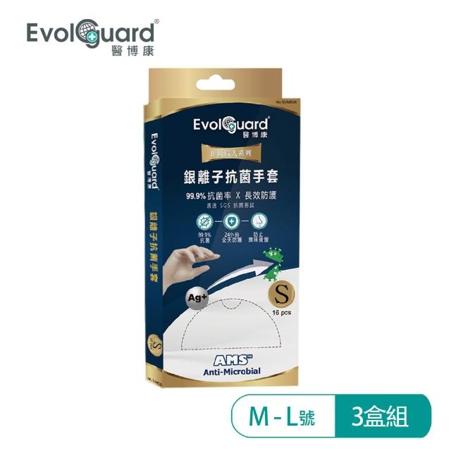 【Evolguard 醫博康】AMS 銀離子抗菌手套 三盒 共48入(食品級/拋棄式/防疫手套/PVC手套)