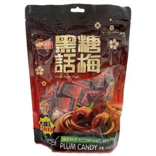 【福伯】黑糖話梅糖(500g)