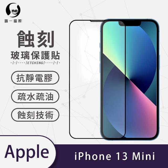 【o-one】APPLE iPhone 13 mini 5.4吋 滿版蝕刻防塵玻璃手機保護貼