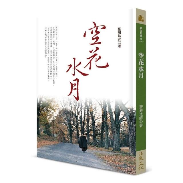 空花水月（二版） | 拾書所