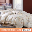 【R.Q.POLO】吸濕排汗天絲四件式兩用被床包組 多款任選(加大)