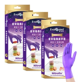 【Evolguard 醫博康】Nitrofin 食安級馬卡龍NBR手套 三盒 共30入(加厚/紫色/食品級/廚房手套/拋棄式手套)