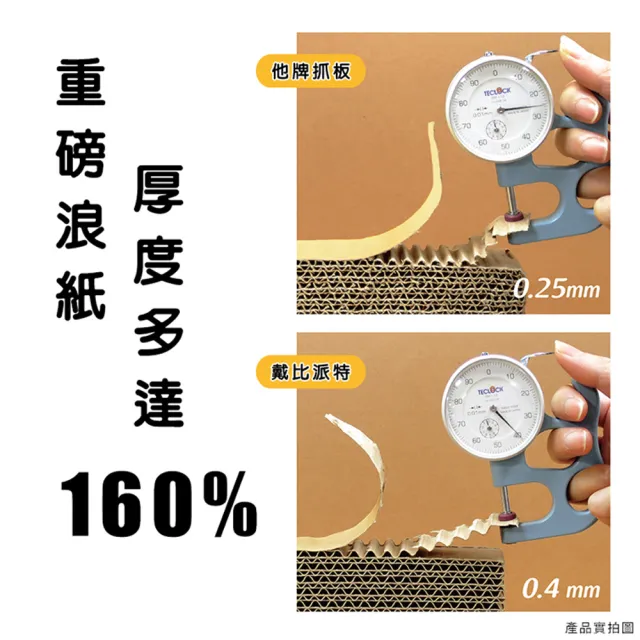 【戴比派特】大10入 / MIT 台灣製造 重磅超大貓抓板 厚實耐抓 磨爪 高CP值(好評不斷 一片可用三個月)