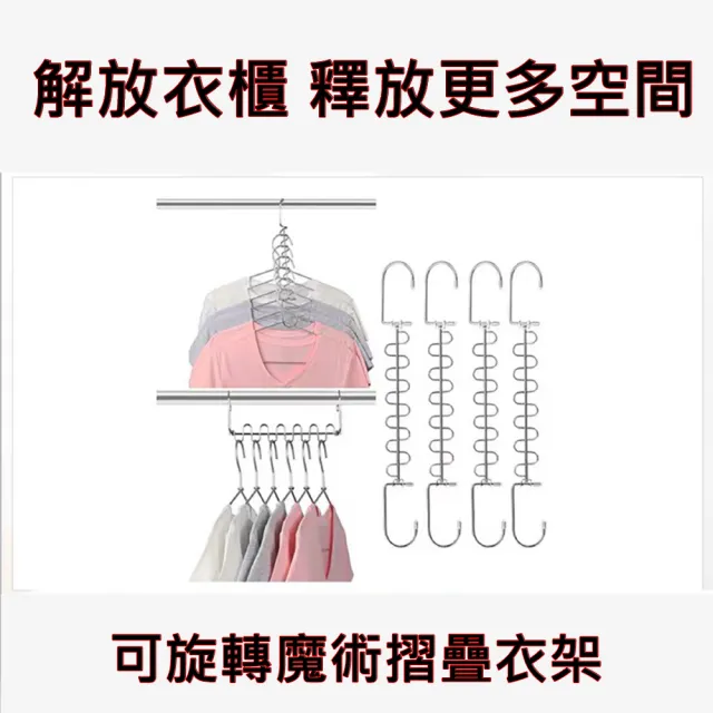 【居家生活Easy Buy】魔術省空間旋轉衣架-一組四入(曬衣架 吊掛衣架 收納衣架) 