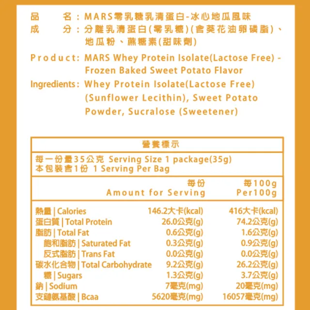 【MARS 戰神】Pro Zero 零乳糖乳清蛋白(冰心地瓜/30入)