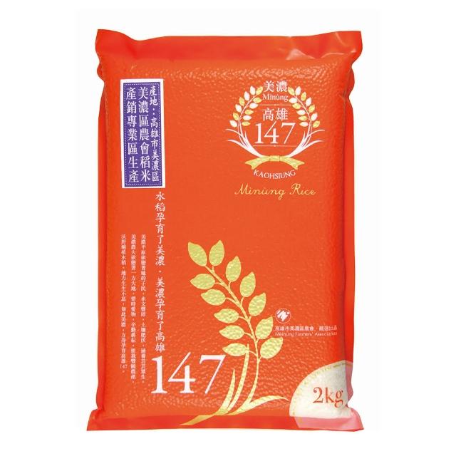 【農會】美濃農會 美濃高雄147米-真空包-2kgX2包