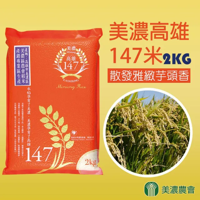 【農會】美濃農會 高雄147米-真空包-2kgX2包